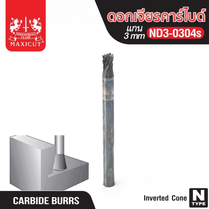 ดอกเจียรคาร์ไบด์ ND3-0304s Inverted Cone MAXICUT