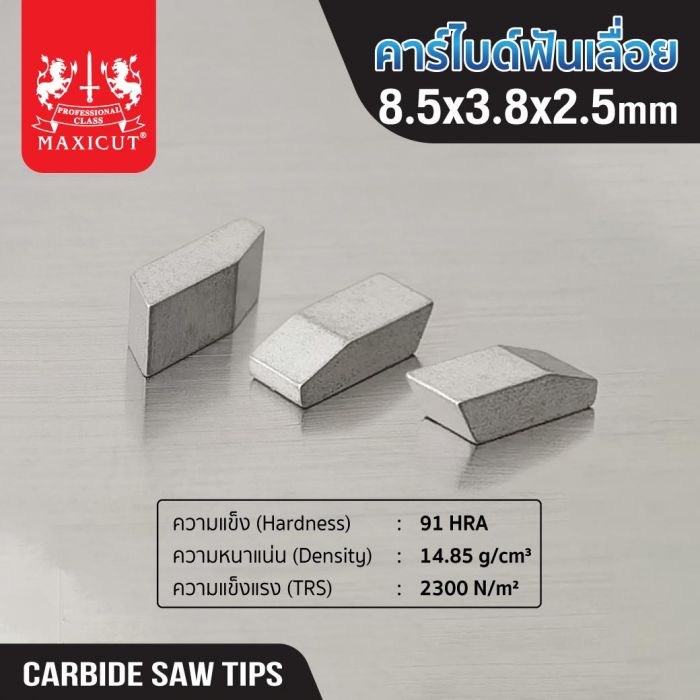 คาร์ไบด์ฟันเลื่อย 8.5x3.8x2.5 MAXICUT