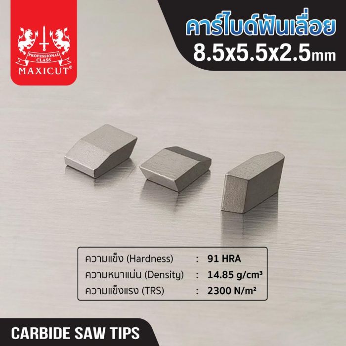 คาร์ไบด์ฟันเลื่อย 8.5x5.5x2.5 MAXICUT