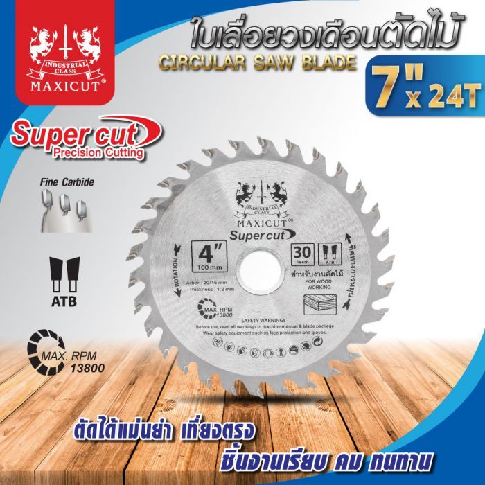 ใบเลื่อยวงเดือน size : 7"x24T MAXICUT Super cut