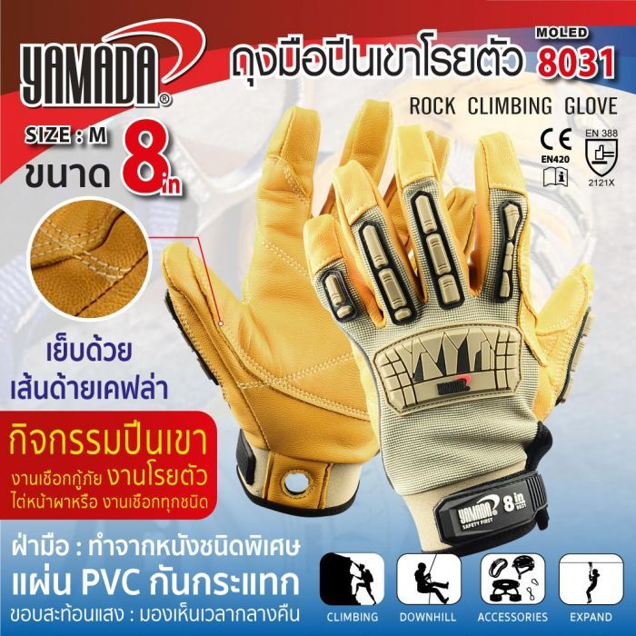 ถุงมือโรยตัว