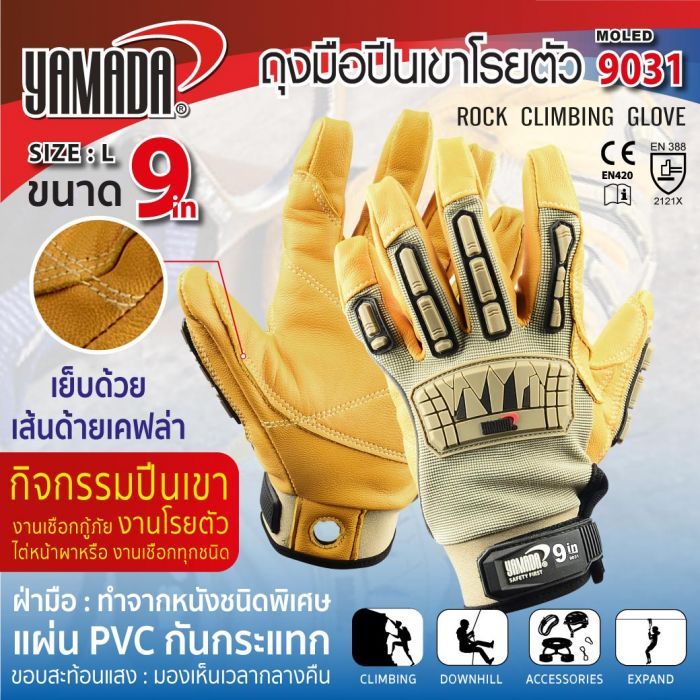 ถุงมือปีนเขา