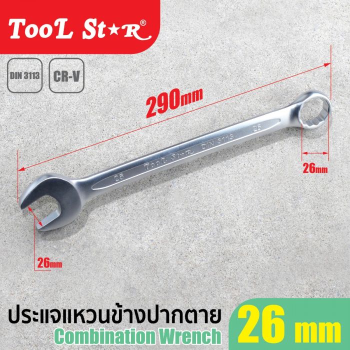 ประแจแหวนข้างปากตาย 26mm TOOL STAR