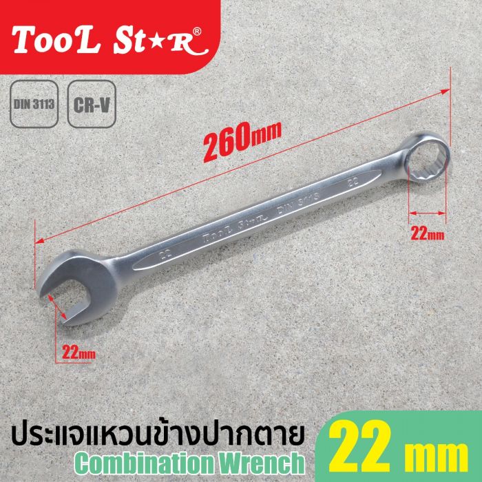 ประแจแหวนข้างปากตาย 22mm TOOL STAR