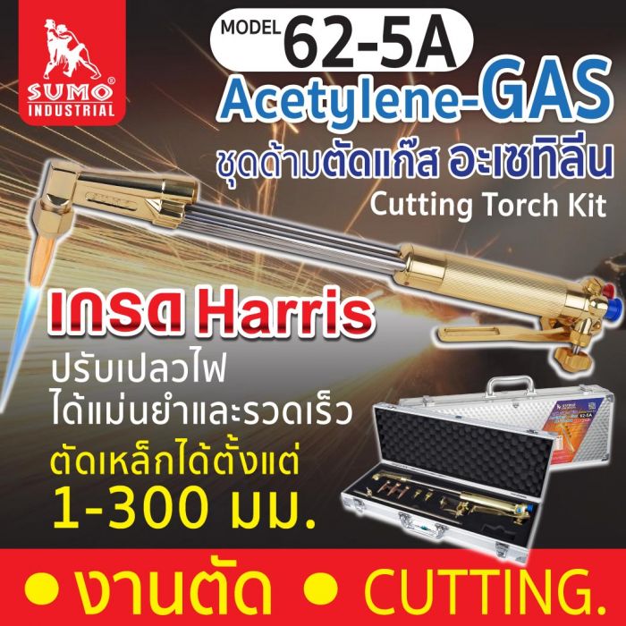 ชุดตัดแก๊ส รุ่น 62-5A SUMO