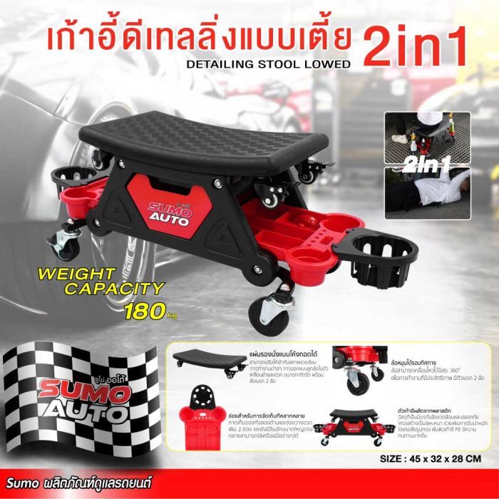 เก้าอี้ดีเทลลิ่งแบบเตี้ย