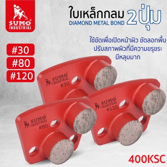 ใบเหล็กกลม 2ปุ่ม 400R