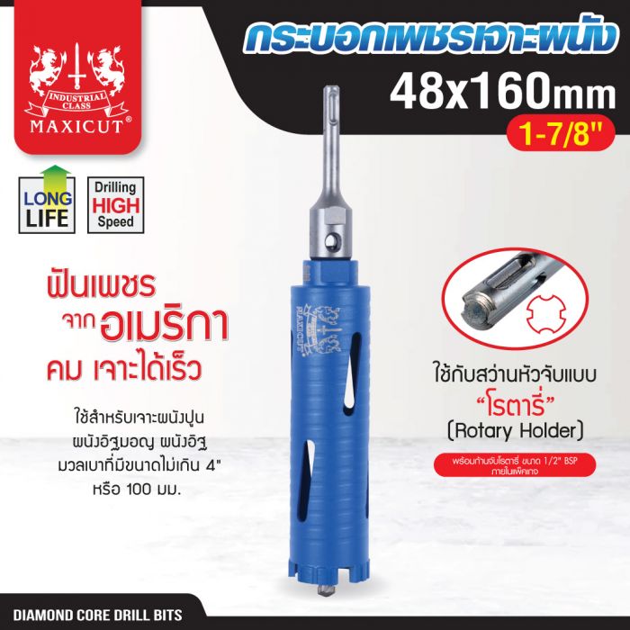 กระบอกเพชรเจาะผนัง size: 48x160mm. MAXICUT