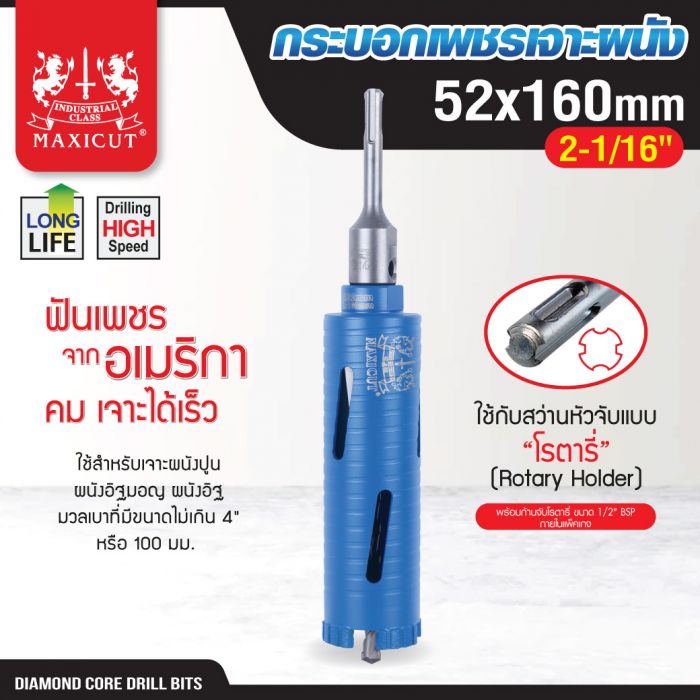 กระบอกเพชรเจาะผนัง size: 52x160mm. MAXICUT