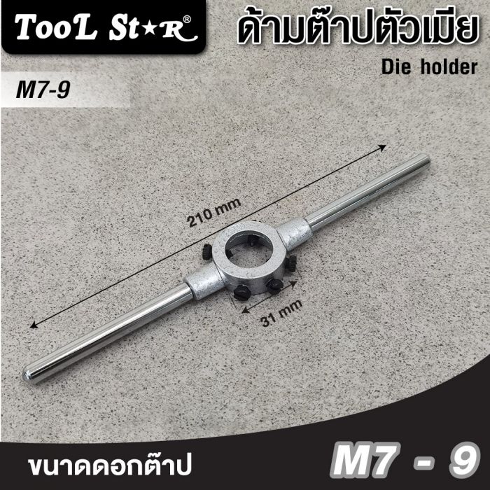 ด้ามต๊าปตัวเมีย