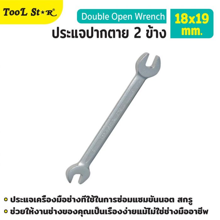 ประแจปากตาย 2 ข้าง 18x19mm TOOL STAR