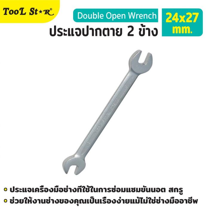 ประแจปากตาย 2 ข้าง 24x27mm TOOL STAR