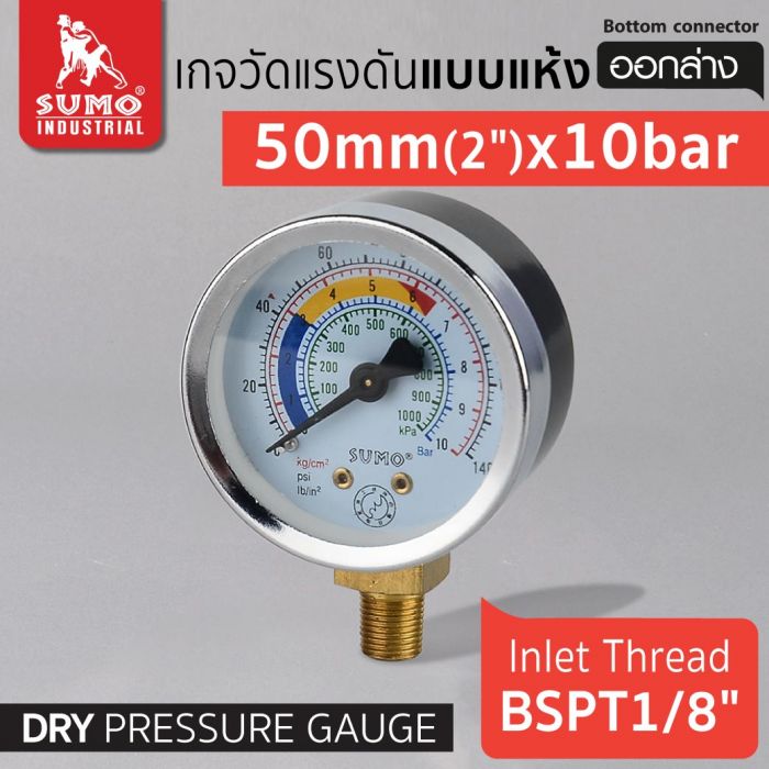 เกจวัดแรงดัน แบบแห้ง 50mm.x10barx1/8" ออกล่าง