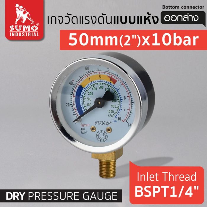 เกจวัดแรงดัน แบบแห้ง 50mm.x10barx1/4" ออกล่าง