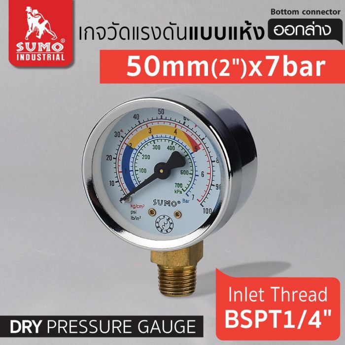 เกจวัดแรงดัน แบบแห้ง 50mm.x7barx1/4" ออกล่าง