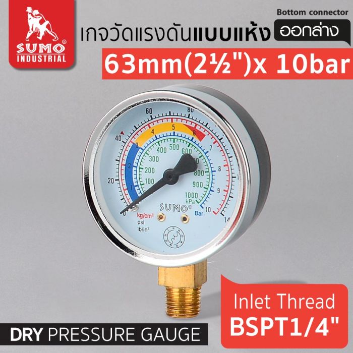 เกจวัดแรงดัน แบบแห้ง 63mm.x10barx1/4" ออกล่าง
