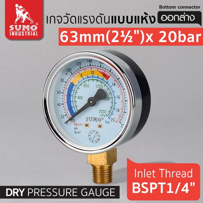 เกจวัดแรงดัน แบบแห้ง 63mm.x20barx1/4" ออกล่าง