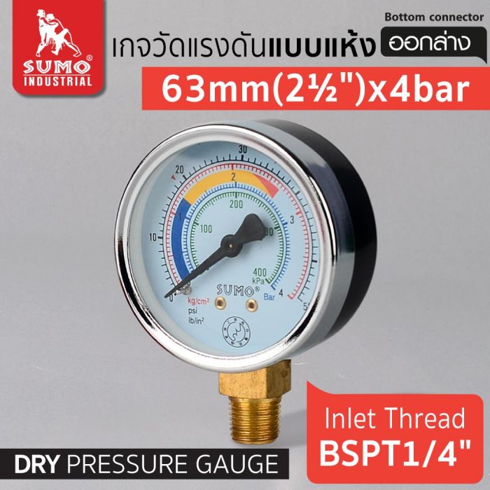 เกจวัดแรงดัน แบบแห้ง 63mm.x4barx1/4" ออกล่าง
