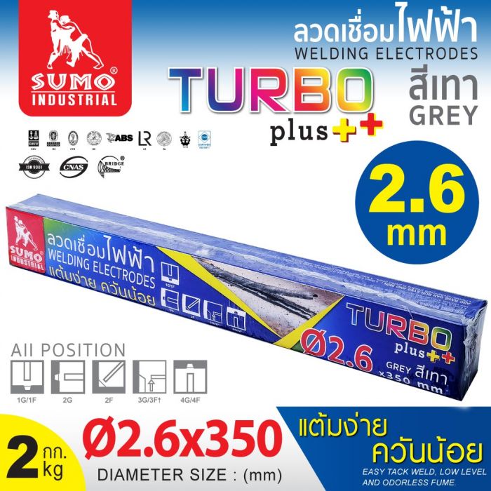 ลวดเชื่อมไฟฟ้า SUMO 2.6mm สีเทา (Turbo Plus)