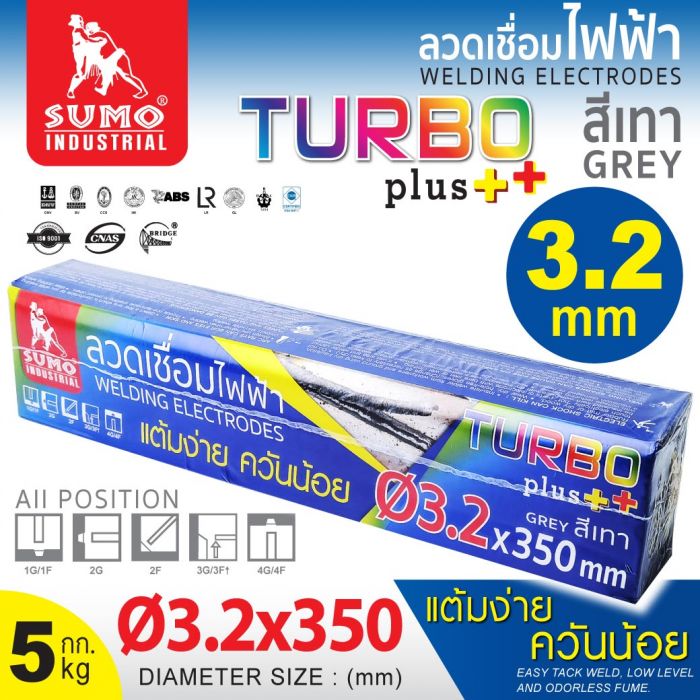 ลวดเชื่อมไฟฟ้า SUMO 3.2mm สีเทา (Turbo Plus)