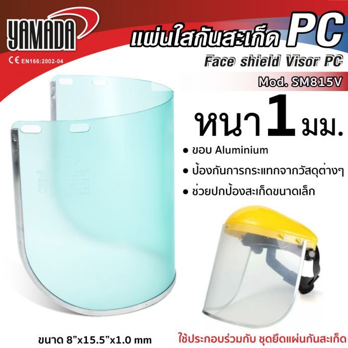 แผ่นใสกันสะเก็ด