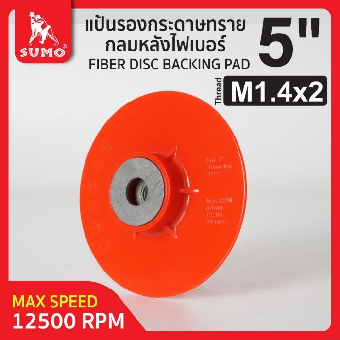 แป้นรองกระดาษทรายกลมหลังไฟเบอร์ 5" M14X2.0