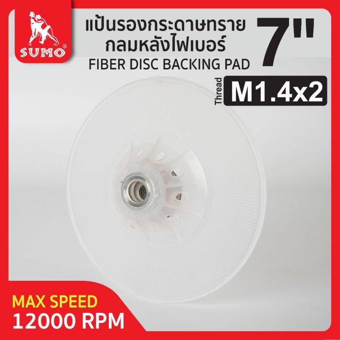 แป้นรองกระดาษทรายกลมหลังไฟเบอร์ 7" M14X2.0