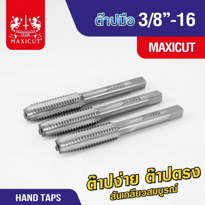 ต๊าปมือ 3/8”-16 MAXICUT