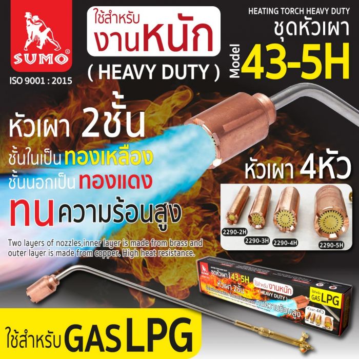 ชุดหัวเผา รุ่น 43-5H(งานหนัก) SUMO