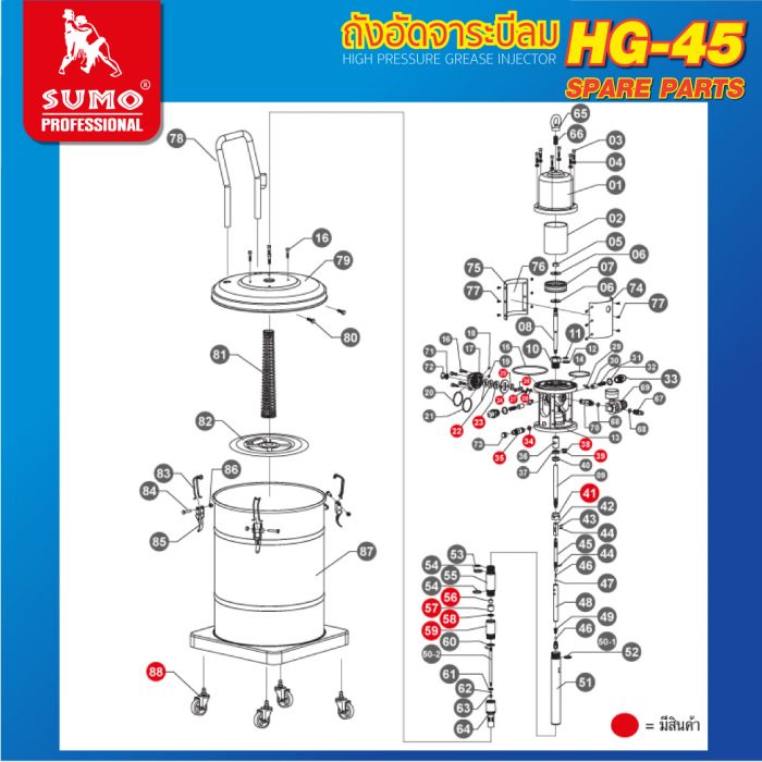 อะไหล่ ถังอัดจารบีลม รุ่น HG-45 SUMO