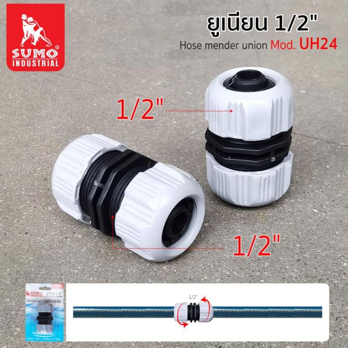 ยูเนียน 1/2" รุ่น UH24 SUMO