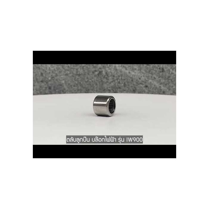 อะไหล่บล็อคไฟฟ้า รุ่น IW900 no.26 Bearing