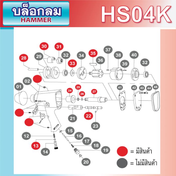 อะไหล่ บล็อกลมค้อนเดี่ยว 1/2" รุ่น HS04K SUMO