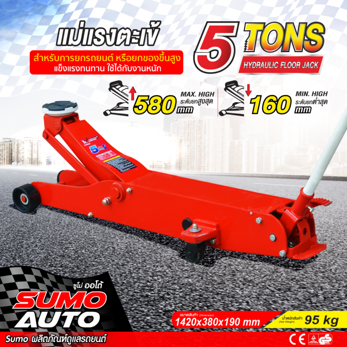 แม่แรงตะเข้ 5 ตัน