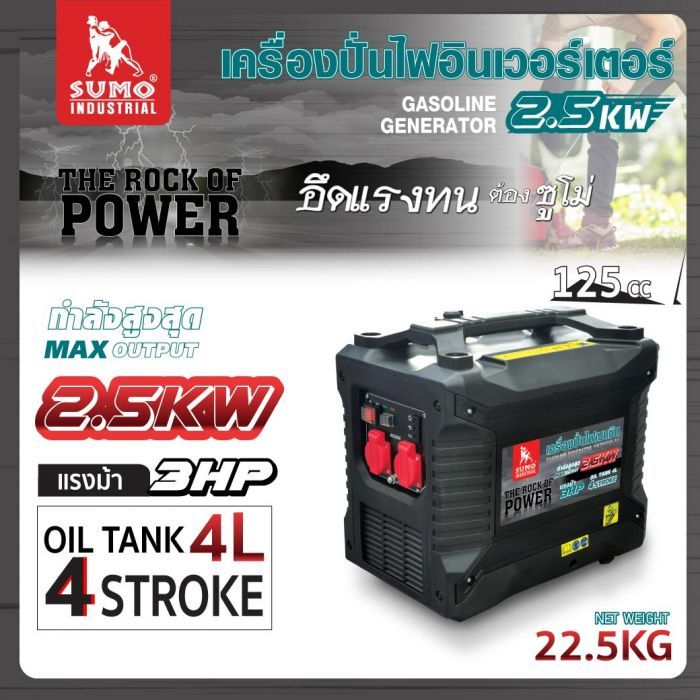 เครื่องปั่นไฟอินเวอร์เตอร์ 2.5KW