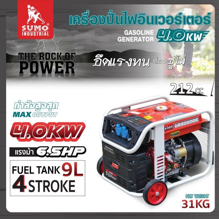 เครื่องปั่นไฟอินเวอร์เตอร์ 4.0KW