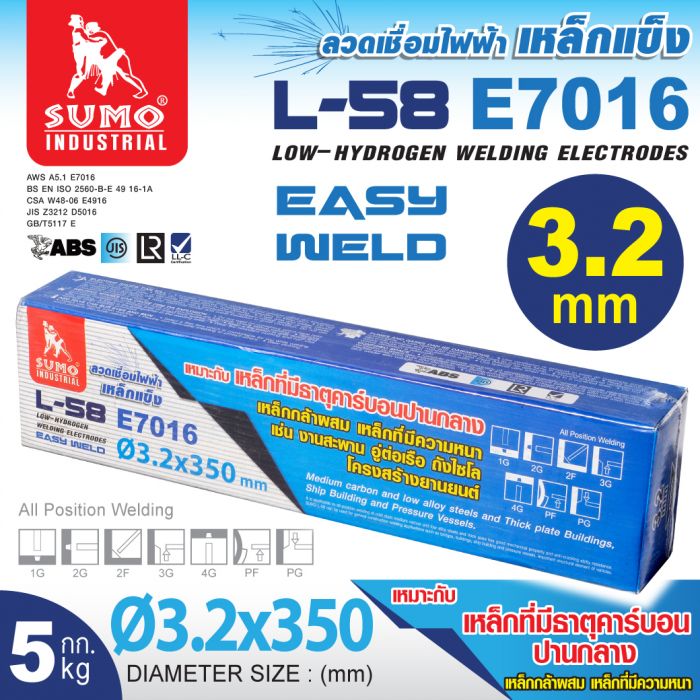 ลวดเชื่อมไฟฟ้าเหล็กแข็ง SUMO E7016 3.2mm (20kgs./ลัง)