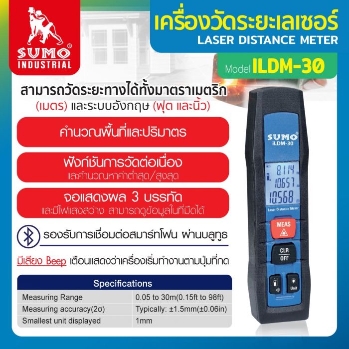 เครื่องวัดระยะเลเซอร์