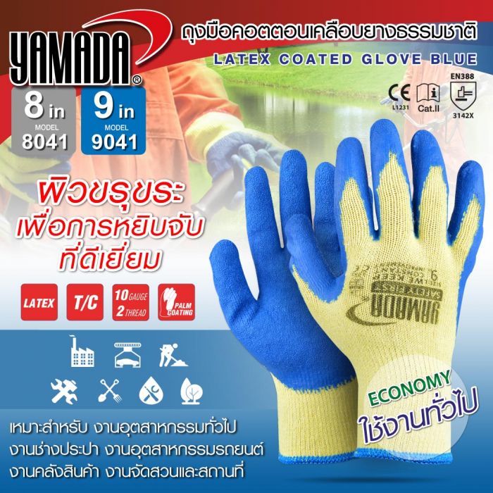 ถุงมือคอตตอนเคลือบยางธรรมชาติ รุ่น 8041 / 9041 สีน้ำเงิน YAMADA