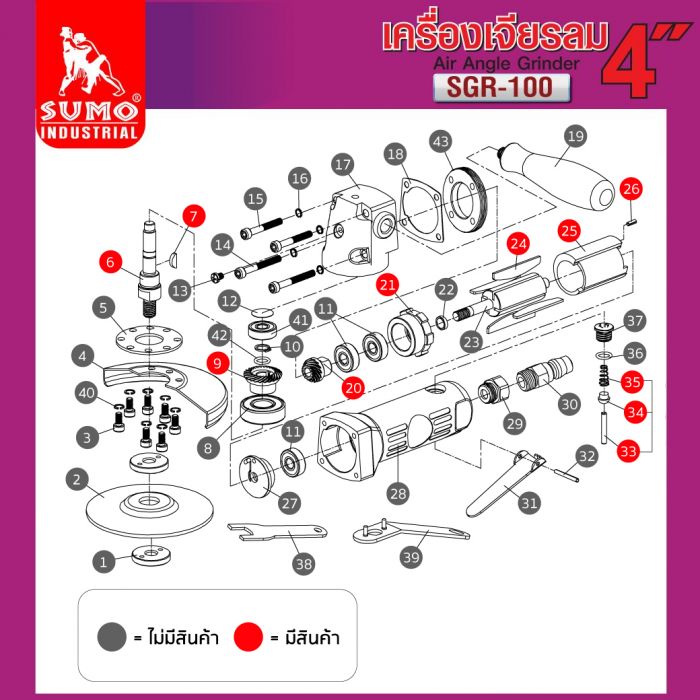 อะไหล่ เครื่องเจียรลม 4" รุ่น SGR-100 SUMO