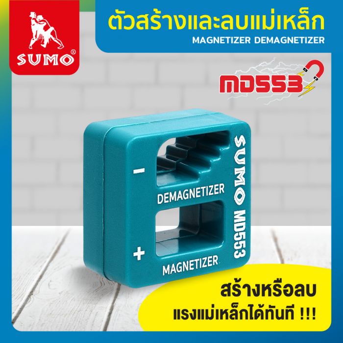 ตัวสร้างและลบแม่เหล็ก รุ่น MD553 SUMO