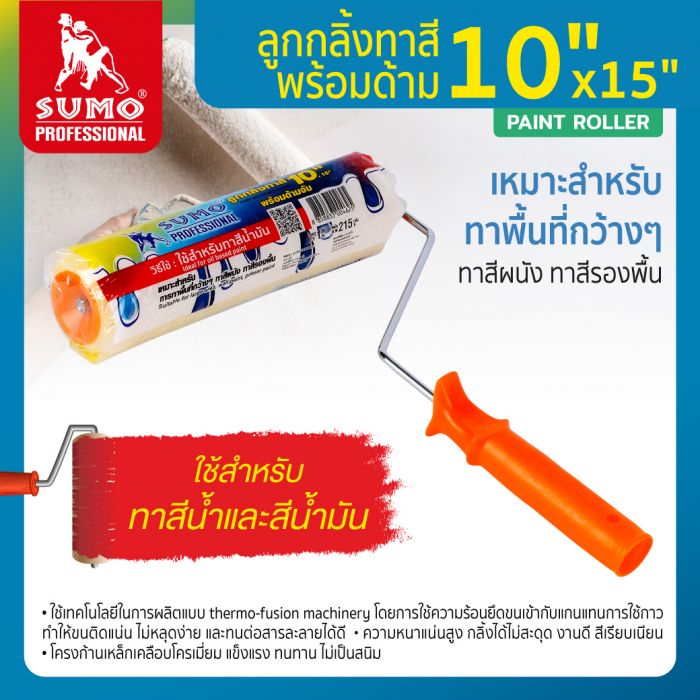 ลูกกลิ้งทาสีเคมีพร้อมด้าม 10”x15" SUMO