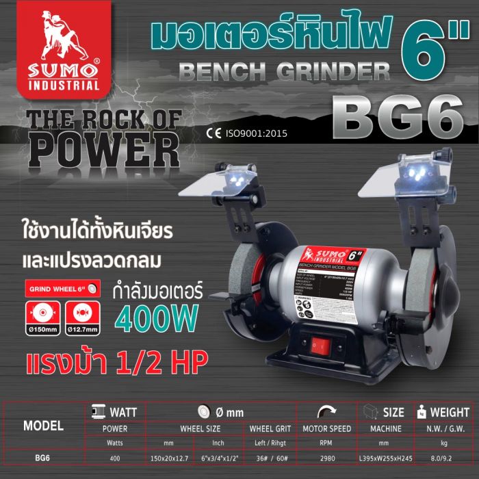 มอเตอร์หินไฟ 6" รุ่น BG6 SUMO