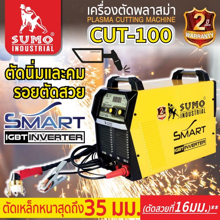 เครื่องตัดพลาสม่า รุ่น CUT-100 SUMO SMART