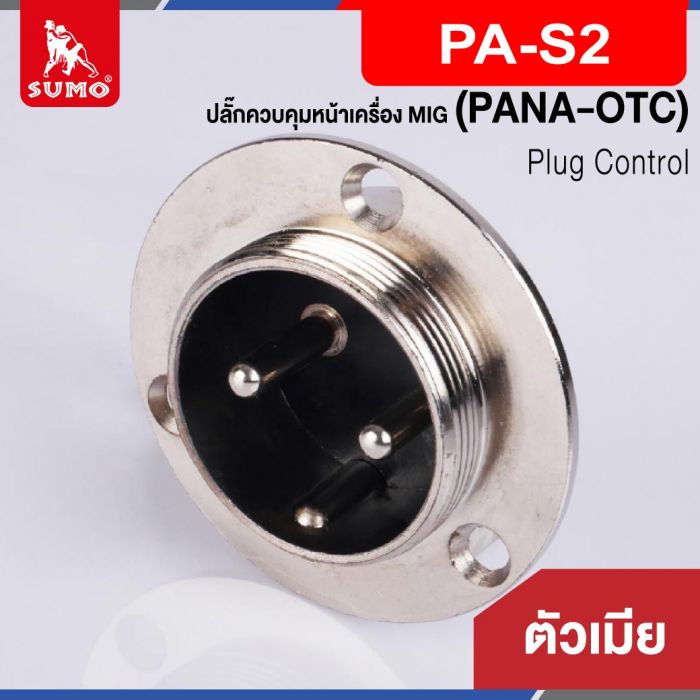 ปลั๊กควบคุมหน้าเครื่อง MIG ตัวเมีย PA-S2 (PANA-OTC)