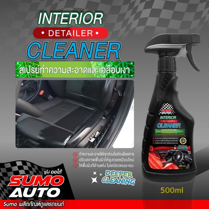 สเปรย์ทำความสะอาดบำรุงรักษาภายในห้องโดยสาร