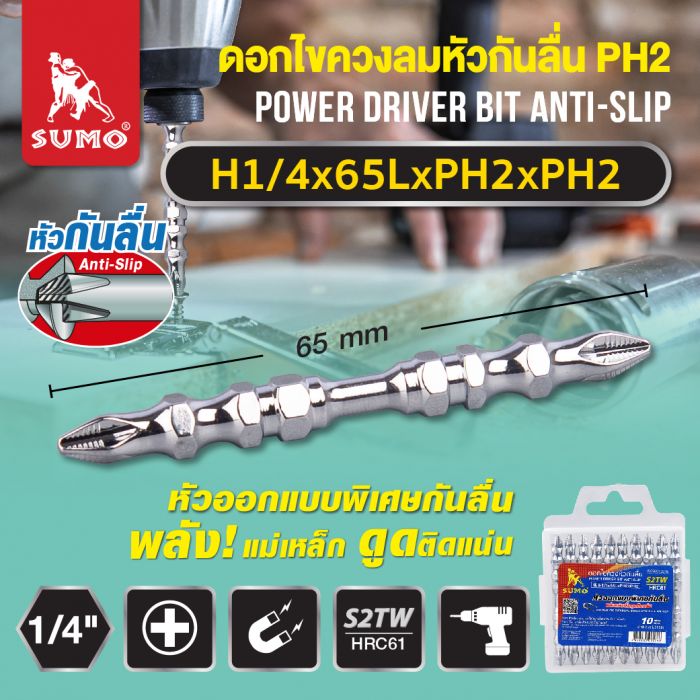 ดอกไขควงลมหัวกันลื่น H1/4x65LxPH2xPH2 SUMO