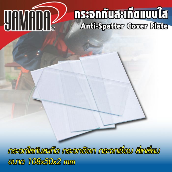 กระจกกันสะเก็ดสีใส(108x50x2mm)