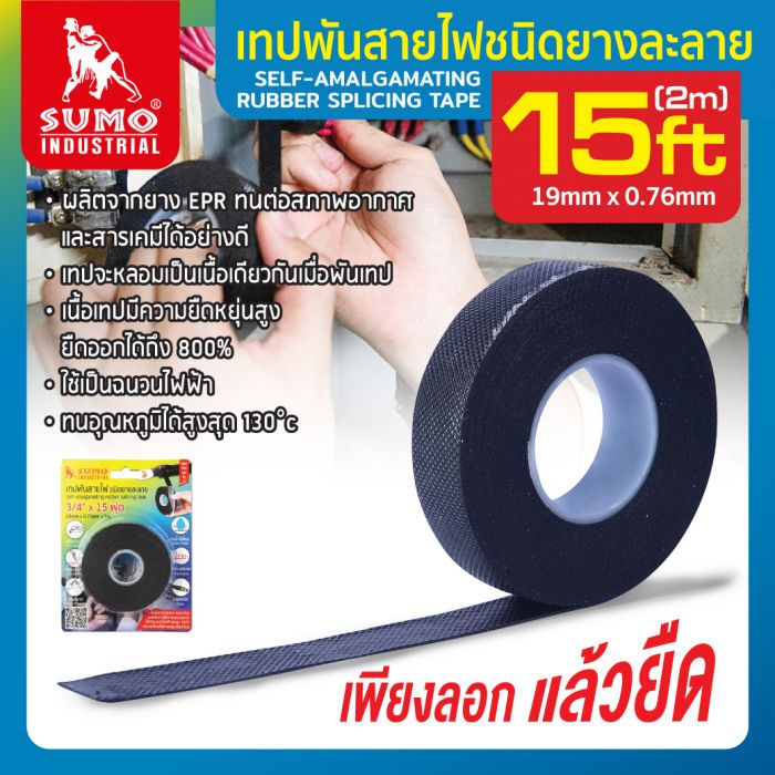 เทปพันสายไฟชนิดยางละลาย