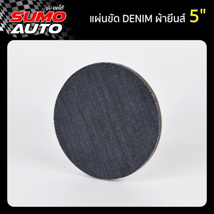 แผ่นขัดผ้ายีนส์เสริมฟองน้ำ 5" SUMO